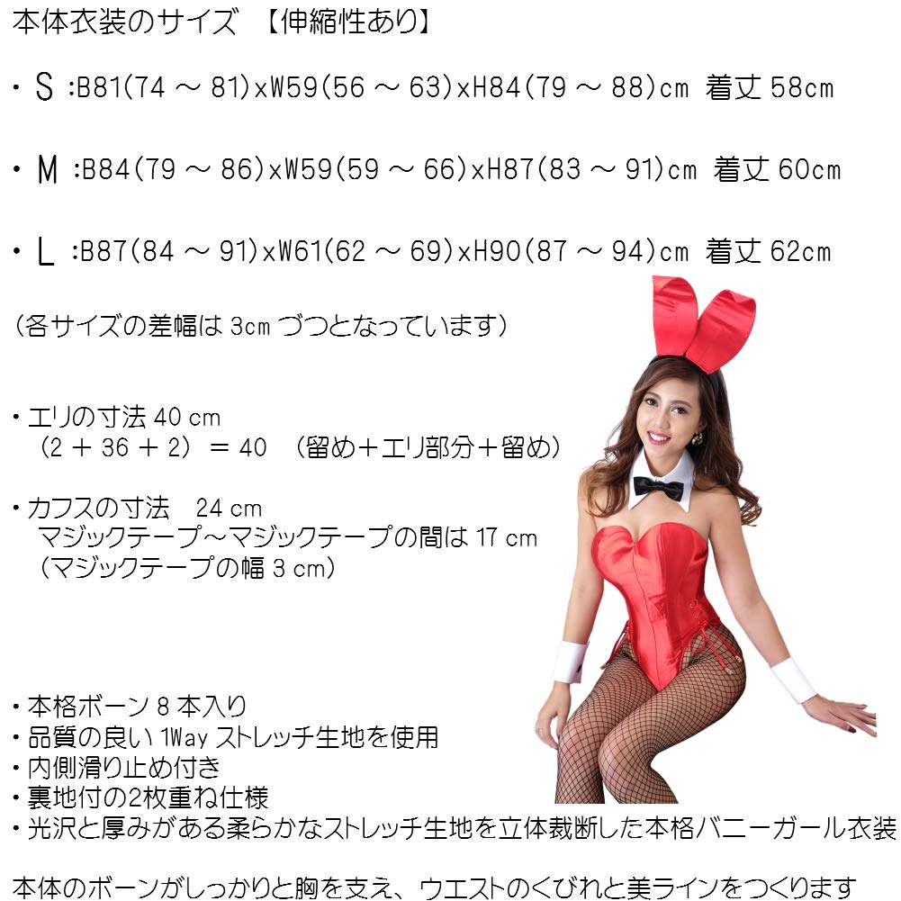 Amazon.co.jp: バニーガール 衣装 9点セット 【レッド】Mプレーン